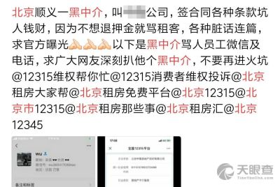 北京久佳置地房地产经纪有限责任公司赵海龙 工商 风险信息 久佳置地 天眼查